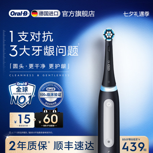 欧乐B电动牙刷iO3送男女朋友