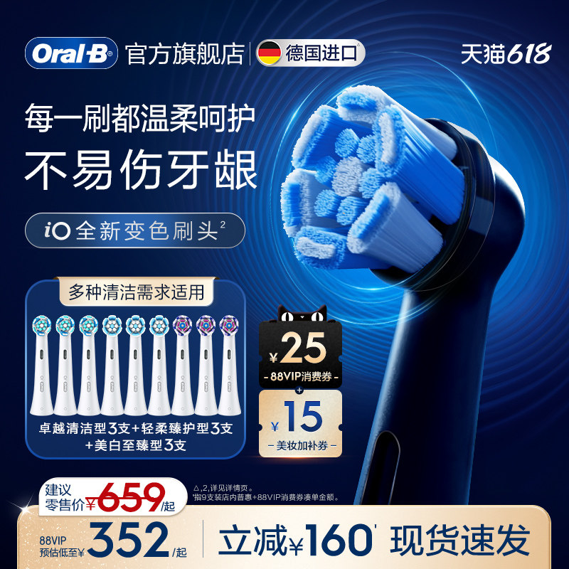 【618狂欢】OralB欧乐B电动牙刷替换刷头官方旗舰店iO清洁轻柔型