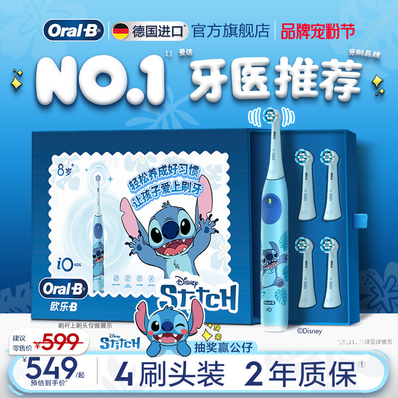OralB欧乐B史迪仔儿童电动牙刷进口自动圆头软毛刷礼物8岁+/iO2