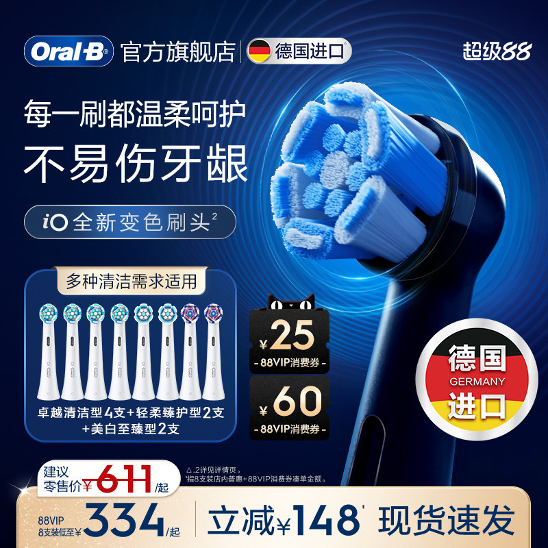 OralB欧乐B电动牙刷替换刷头官方旗舰店iO专用清洁护龈美白牙缝刷
