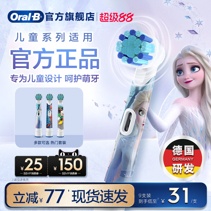 OralB欧乐B电动牙刷头儿童专用官方原装替换刷头迪士尼软毛囤货装