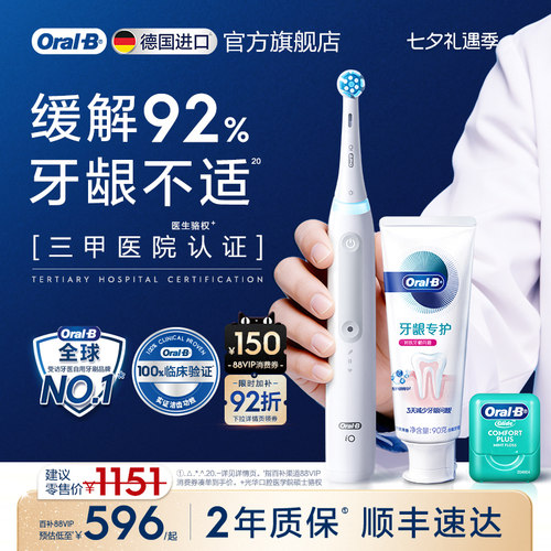 欧乐B电动牙刷iO3成人自动软毛刷