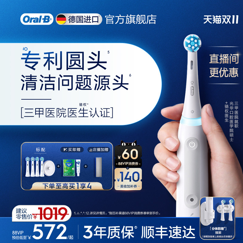 【双11立抢】OralB欧乐B电动牙刷iO3成人官方旗舰店声波软毛圆头