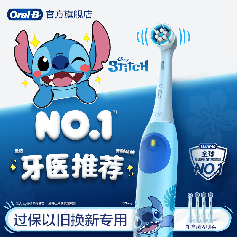 欧乐B儿童专用iO电动牙刷
