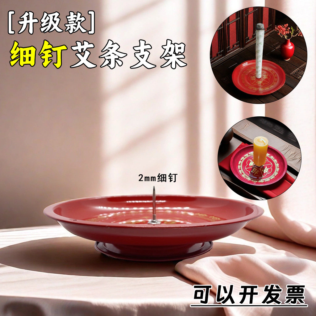 【买2送1】2mm细钉红/金/银色艾条支架艾柱固定底座托盘铁