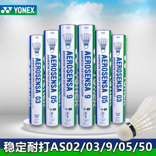 YONEX尤尼克斯AS9羽毛球yy训练专业比赛AS05稳定耐打球鸭毛12只装