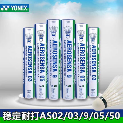 YONEX尤尼克斯AS9羽毛球yy训练专业比赛AS05稳定耐打球鸭毛12只装