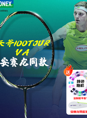 YONEX尤尼克斯天斧100tour全碳素纤维进攻型yy安赛龙专业羽毛球拍
