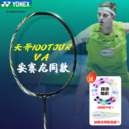 YONEX尤尼克斯天斧100tour全碳素纤维进攻型yy安赛龙专业羽毛球拍