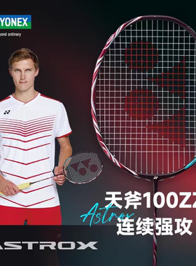 YONEX尤尼克斯天斧100zz 88dp羽毛球拍弓箭11pro单拍yy全碳素球拍