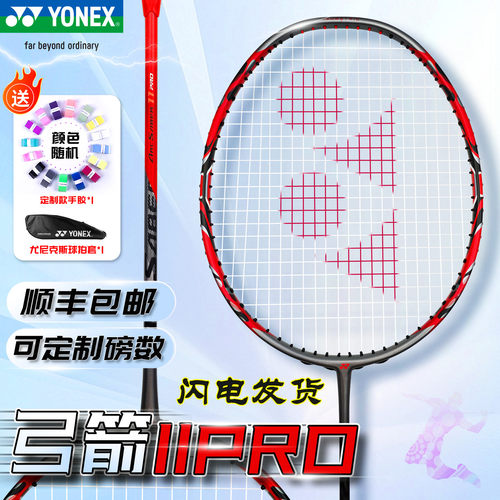 全碳素纤维羽毛球拍弓箭tour超轻