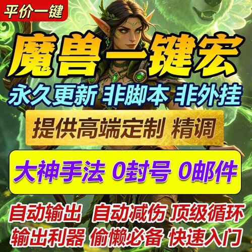 魔兽世界GSE宏命令插件全职业