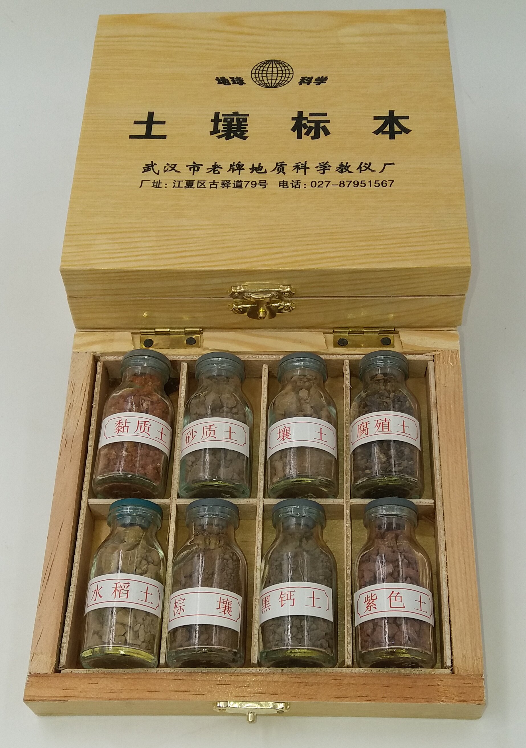 8种精装8种土壤标本~科学器材~科普仪器物理仪器教学仪器
