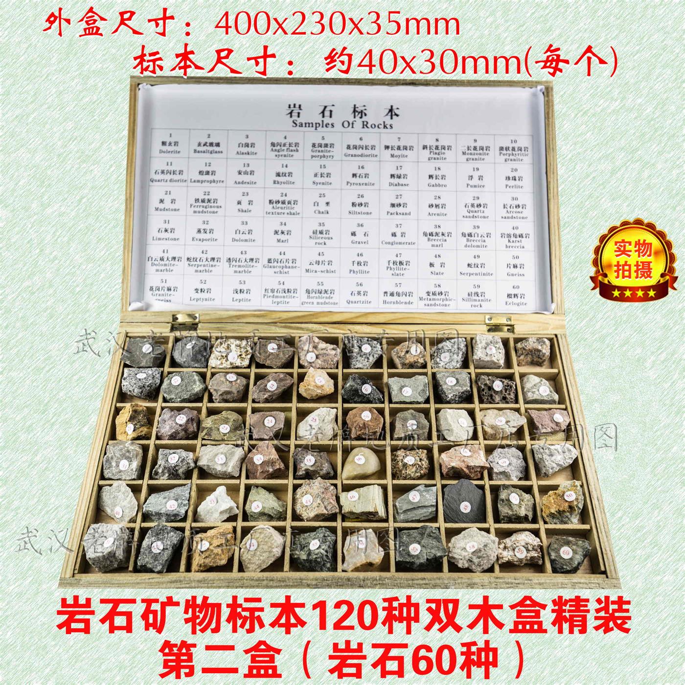120种岩石矿物标本双木盒装中小学地理地质标本