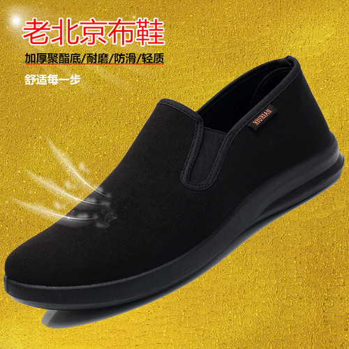 老北京布鞋男软底透气工作酒店厨师黑色布鞋中老年爸爸防滑单鞋 - 封面