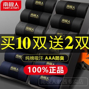 南极人袜子男士纯棉防臭吸汗中筒男袜秋冬季长筒中腰全棉冬季长袜