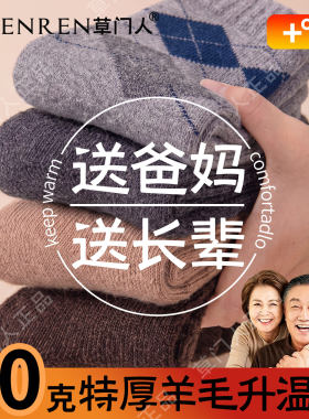 羊毛袜子中老年人秋冬保暖加绒加厚男女款送爸妈防滑不勒脚松口袜
