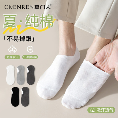 草门人袜子男短袜浅口低帮隐形春夏季薄款船袜吸汗白色棉袜子四季