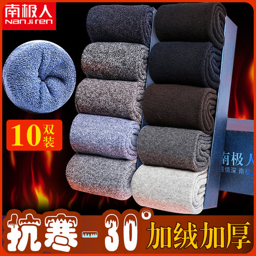 南极人冬季加厚款男士全棉保暖袜