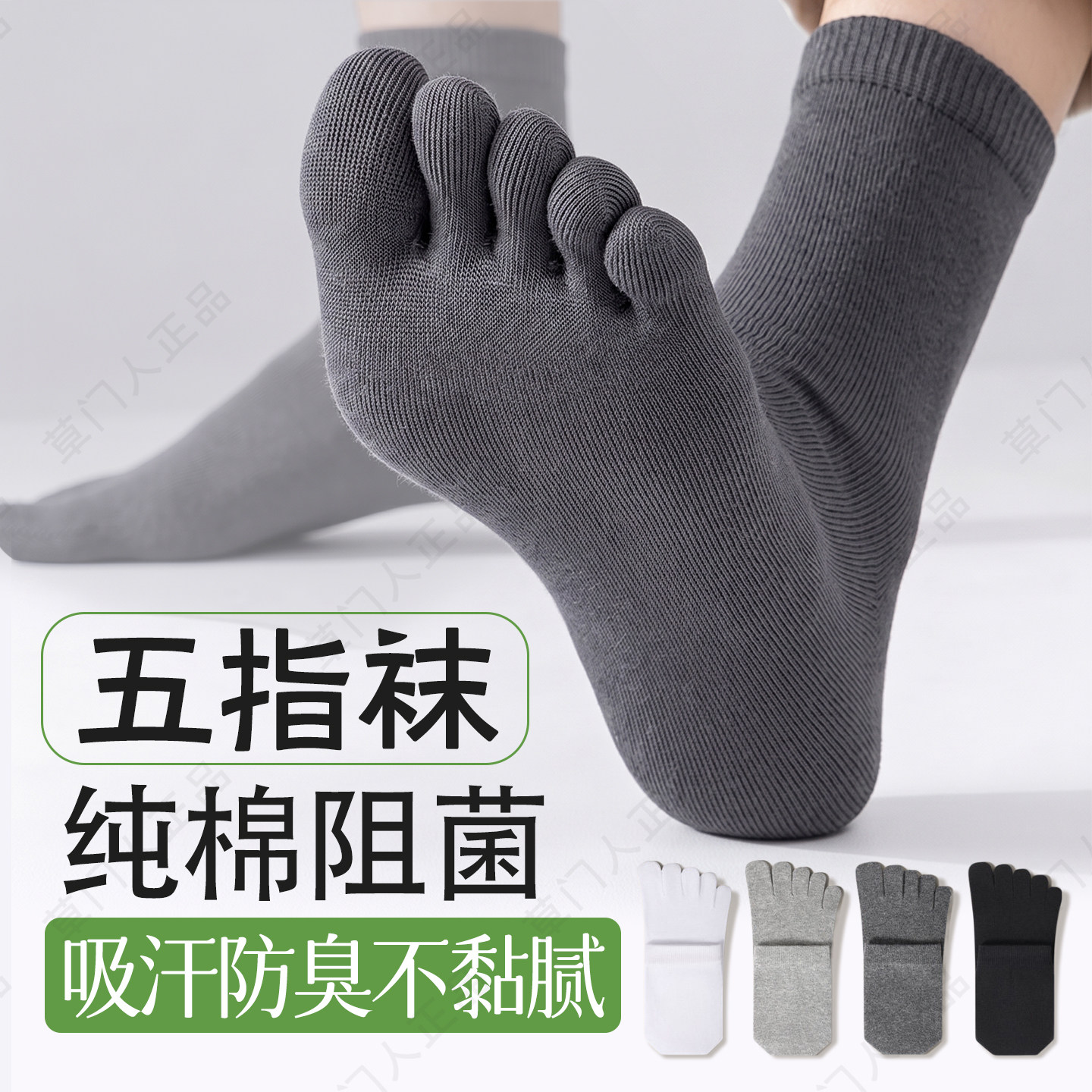 五指袜子男款春秋季纯棉中筒袜抗菌防臭吸汗运动无骨四季分趾袜子
