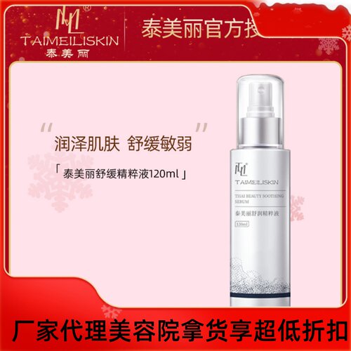 美丽舒缓精粹液120ml修复补水