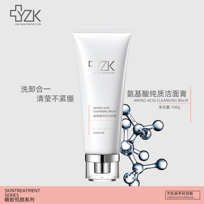 医知康氨基酸洁面膏蚕丝洁颜乳