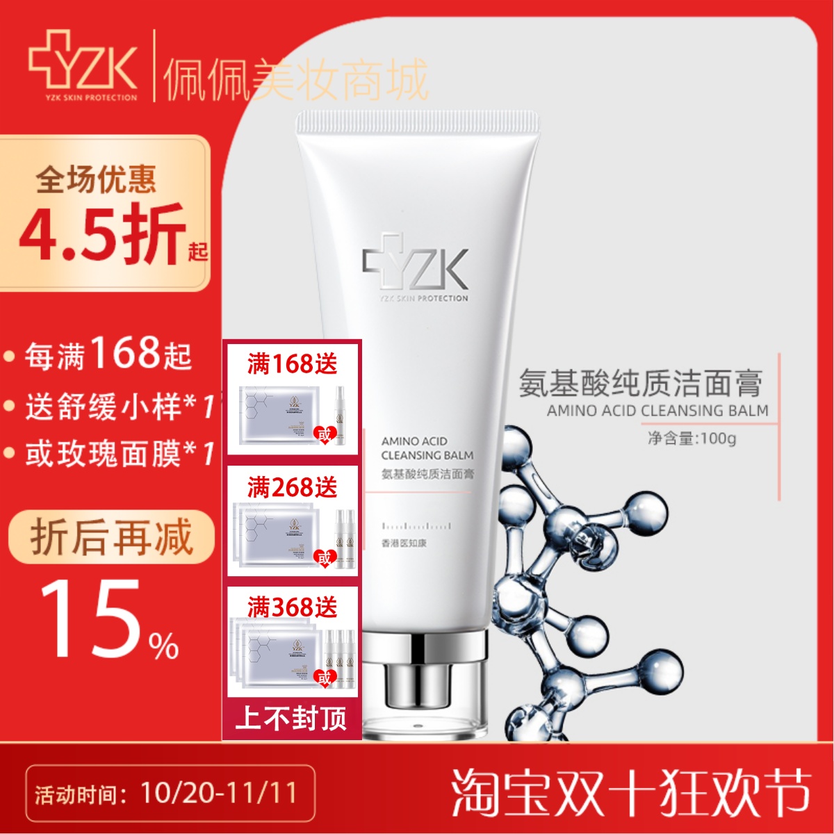 医知康氨基酸洁面膏蚕丝洁颜乳