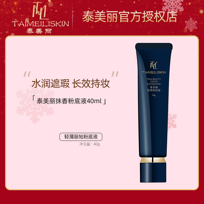 美丽粉底液40g均匀肤色雾感控油