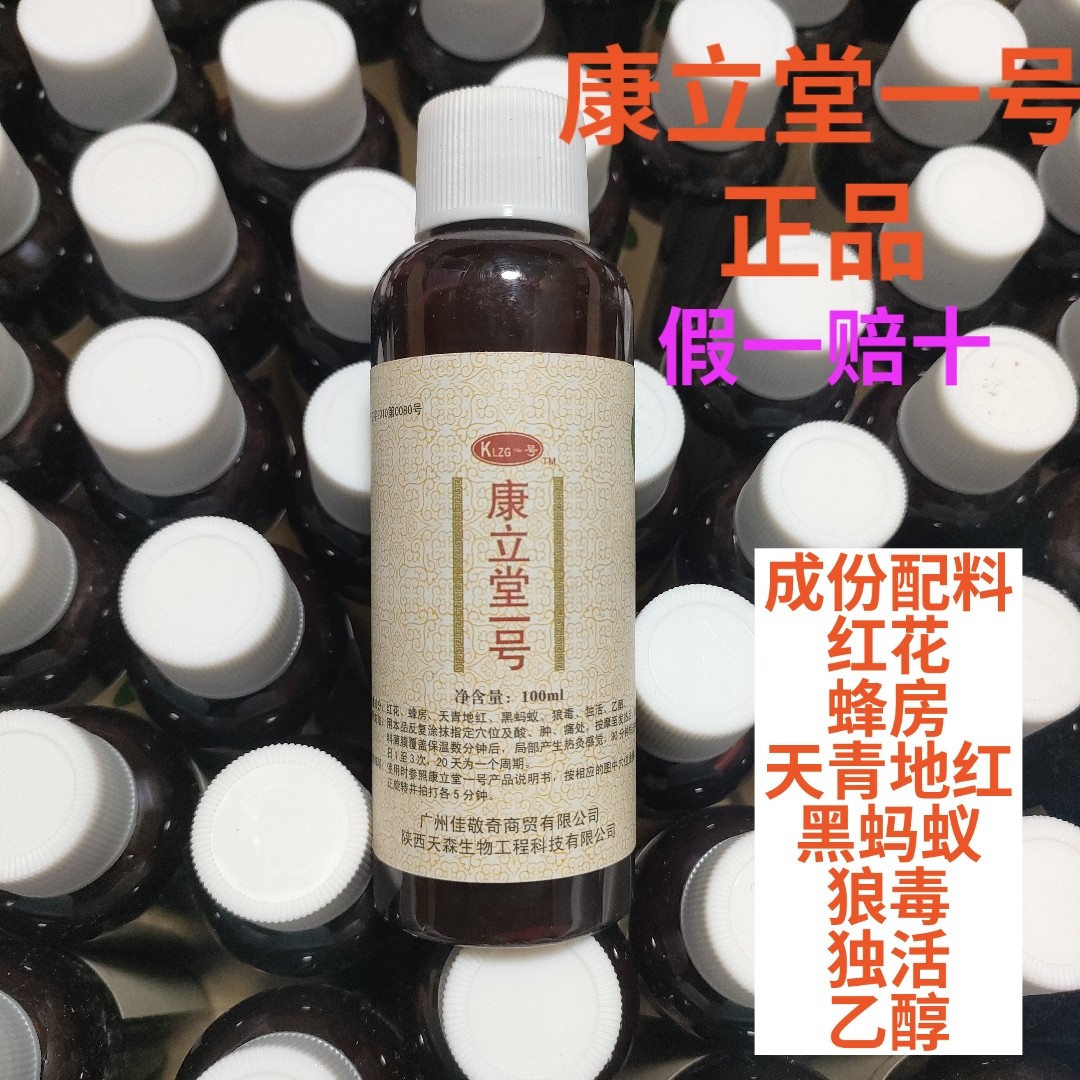新康立h61001康立堂一号正品藏药外用关节颈椎肩周腰酸麻胀包邮