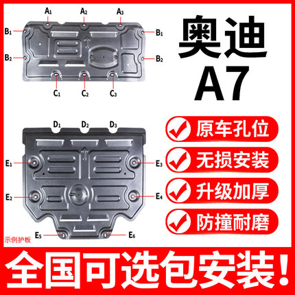 奥迪新A6L A4L Q5 Q7 Q3 A3 Q5L A7专用底盘发动机下护板改装2012