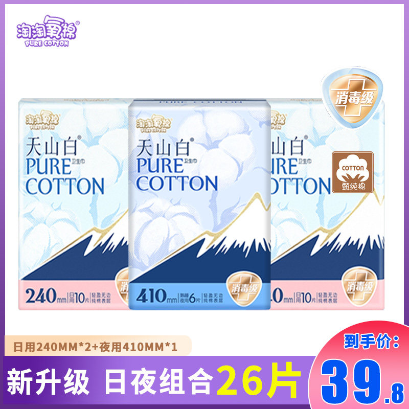 淘淘氧棉日用组合天白山卫生巾少女专用学生天山白陶陶氧棉姨妈巾