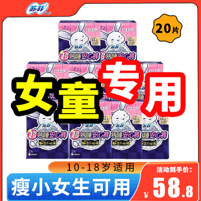 苏舒菲安睡裤女童月经期防漏生理安心裤少女生理期高腰儿童安全裤