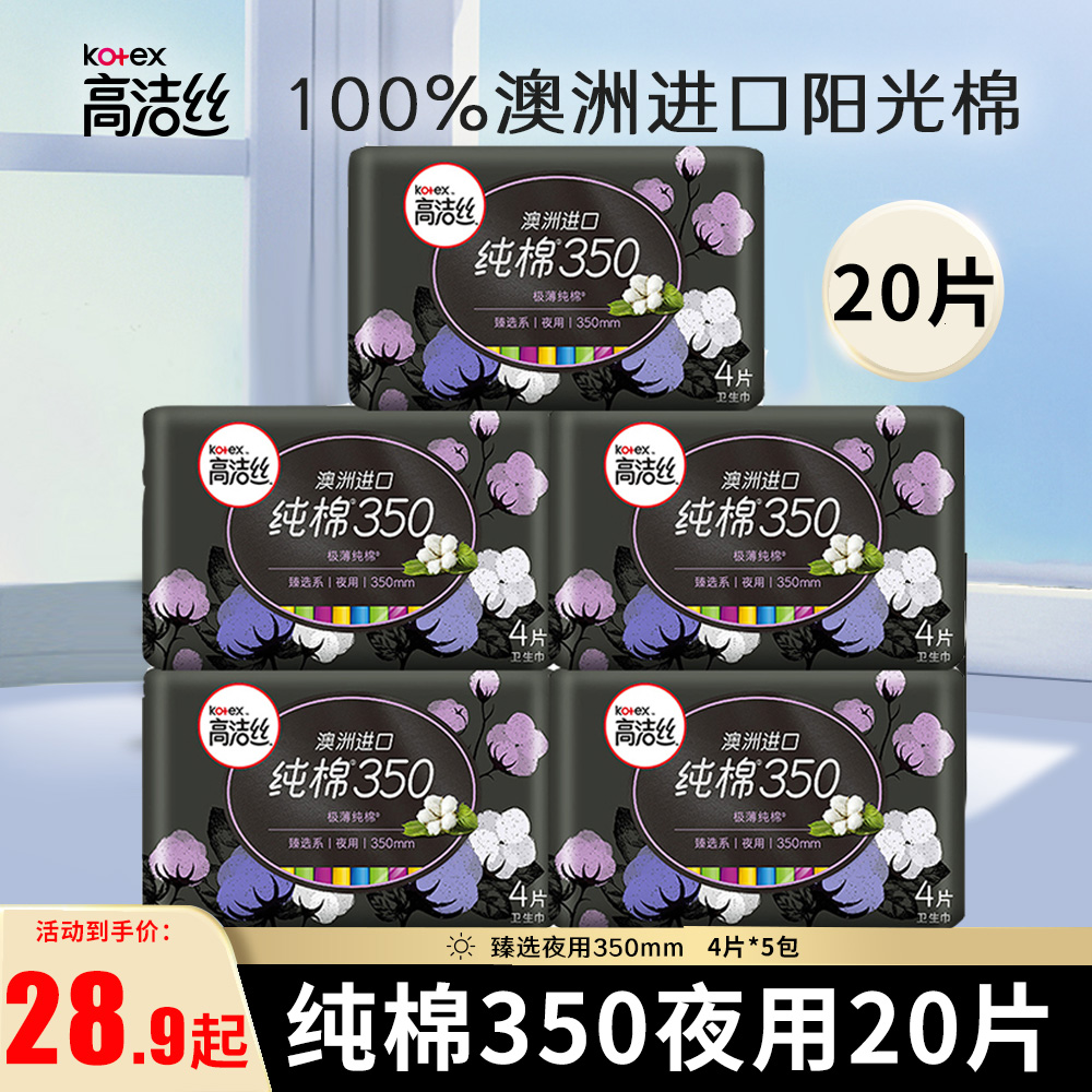 高丝洁卫生巾高洁丝夜用350少女专用学生纯棉姨妈巾防侧漏超薄