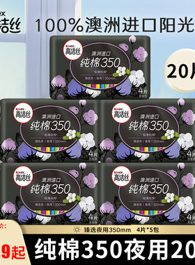 高丝洁卫生巾高洁丝夜用350少女专用 学生纯棉姨妈巾防侧漏超薄
