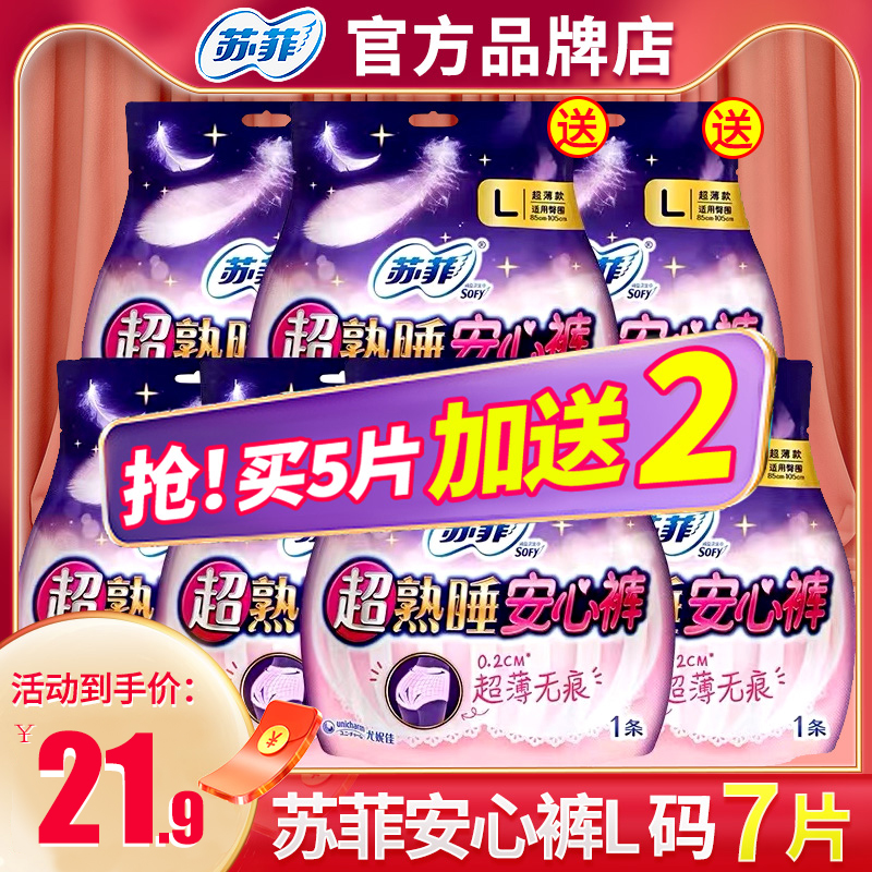 苏菲安心裤大码200斤安睡裤女经期用防漏女士月经期专用拉拉裤