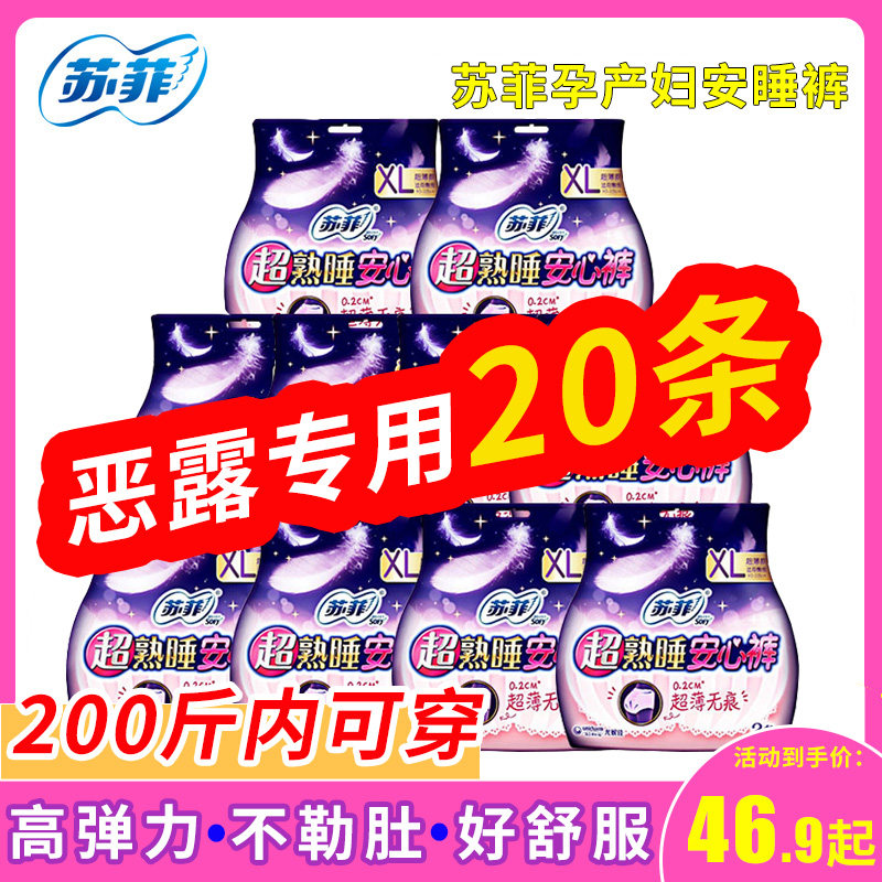 苏菲安心裤防漏内裤女生理期一次性产妇月子安睡裤剖腹产专用大码