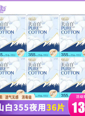 淘淘氧棉日用355天白山卫生巾少女专用 学生天山白淘气氧棉姨妈巾