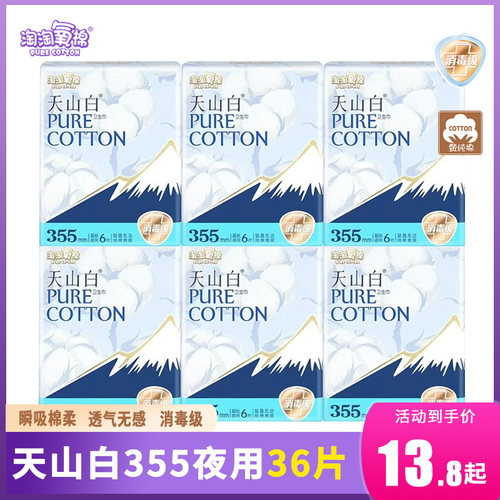 淘淘氧棉日用355天白山卫生巾少女专用 学生天山白淘气氧棉姨妈巾