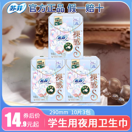 苏菲学生290mm夜用裸感