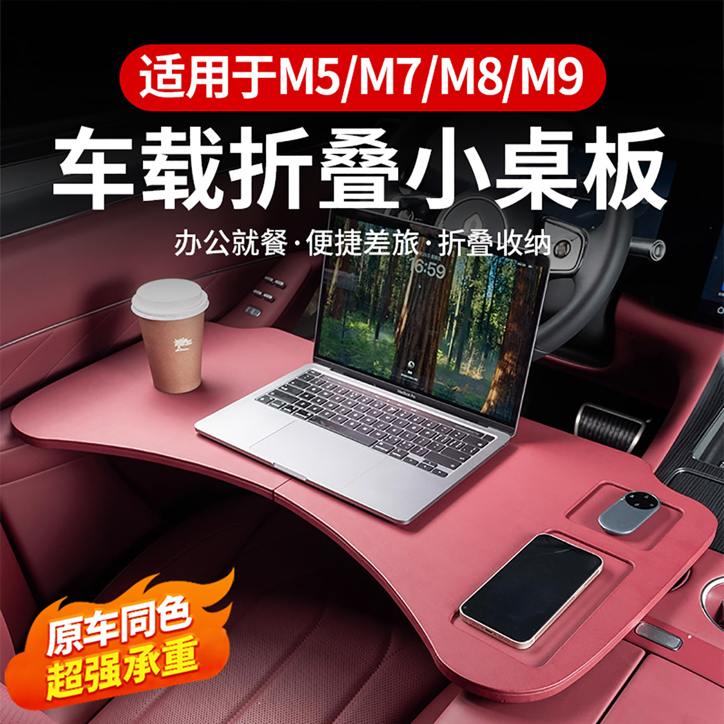 适用于问界M9M8M7M5前排小桌板车载折叠电脑桌餐桌汽车内饰专用品