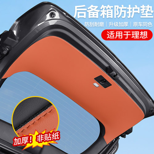 理想L9L8L7L6汽车后备箱防踢垫尾箱门防撞保护垫改装内饰用品配件