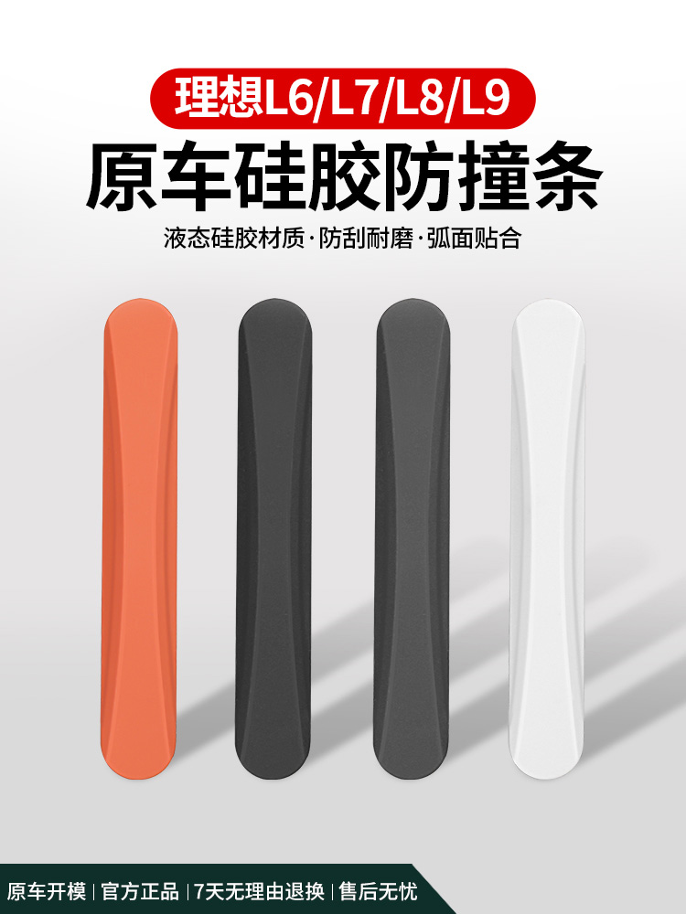 理想L6L7L8L9车门防撞条专用汽车隐藏式硅胶防刮蹭保护条贴改装饰