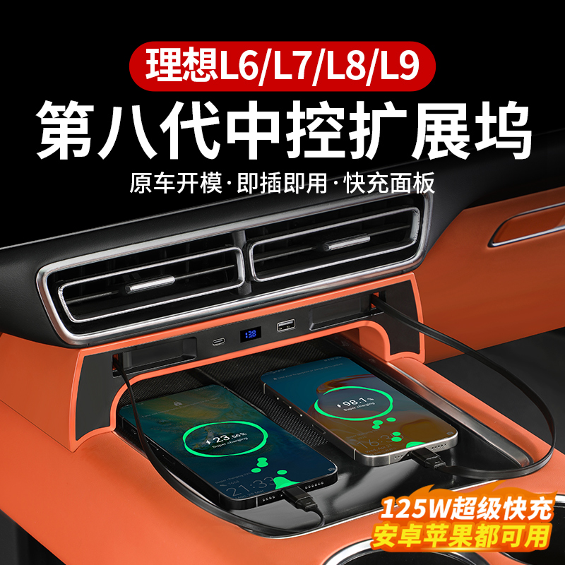 理想L9L8L7L6中控拓展坞快速充电盒扩展器USB充电线车内用品改装