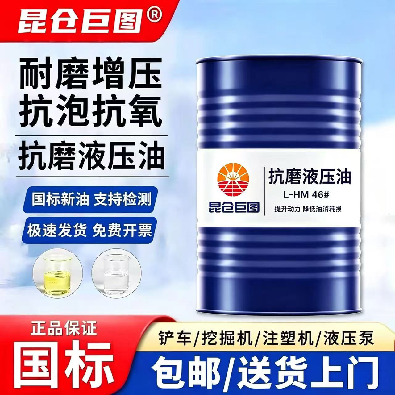 正品液压油抗磨46号68#32#大桶200L高压耐磨挖机铲车注塑机举升机