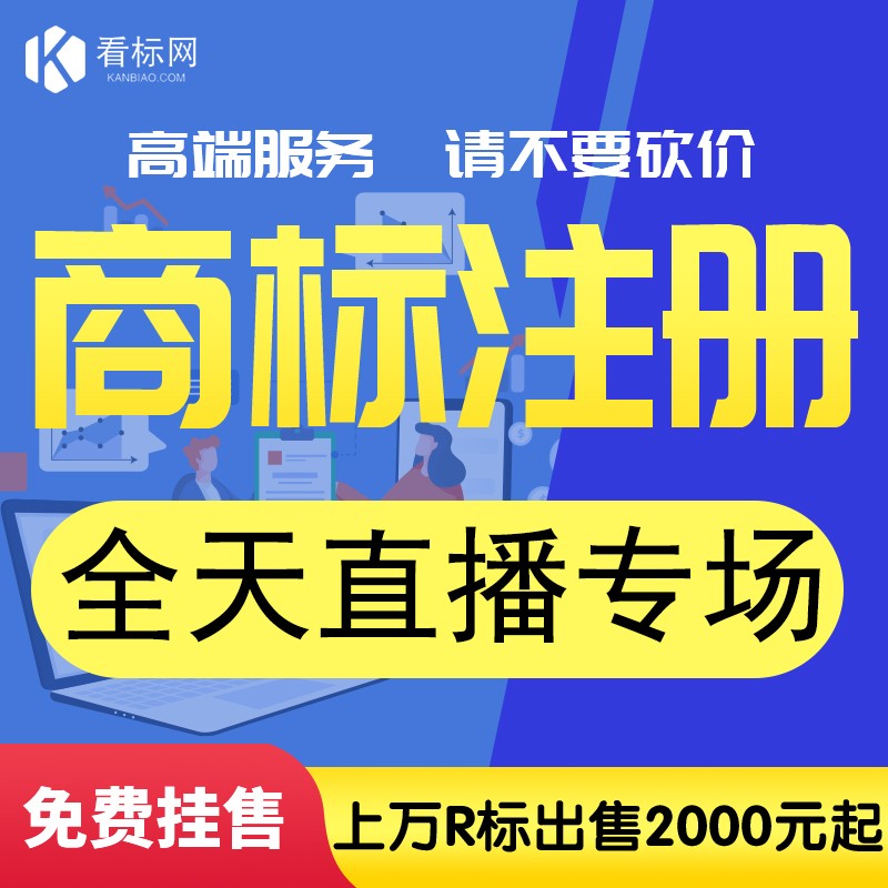 商标注册/LOGO设计/商标个人公司品牌申请/加急续展变更转让/申请