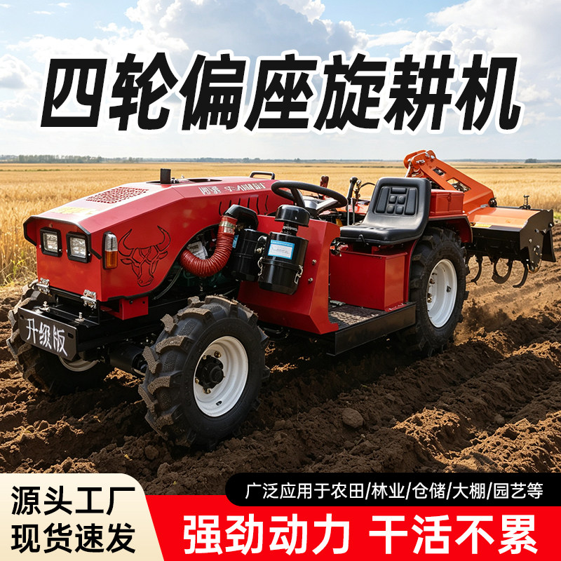 履带式四轮偏座微耕机农用大棚山地柴油四驱乘坐旋耕机硬地翻土机
