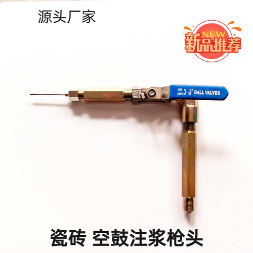 瓷砖空鼓注浆注浆机配件