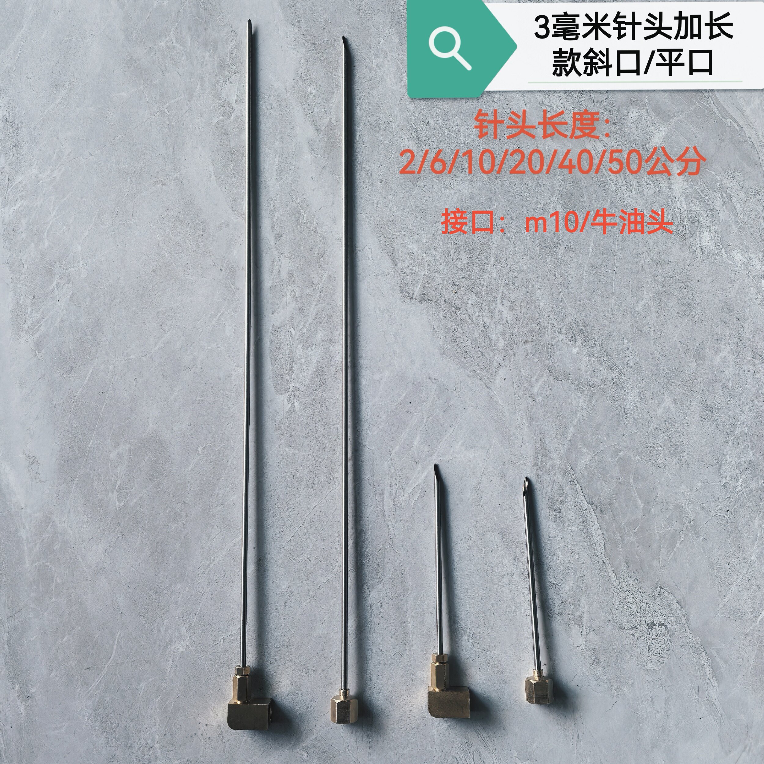 3毫米针头水泥注浆针头外墙保3毫米针头超长款