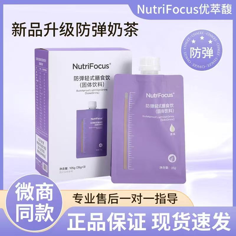 防弹轻式膳食饮盒装代餐饱腹奶茶