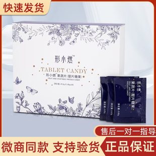 形小燃果蔬片压片糖果本草植物茶微商小红书抖音快手同款 官方正品
